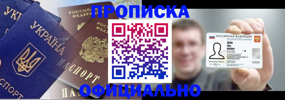 прописка для работы в Абазе